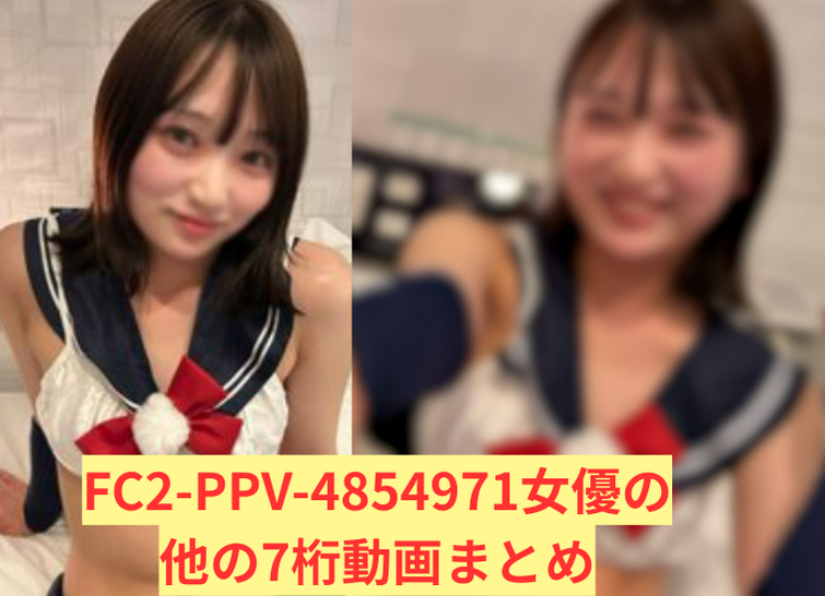 FC2-PPV-4854971