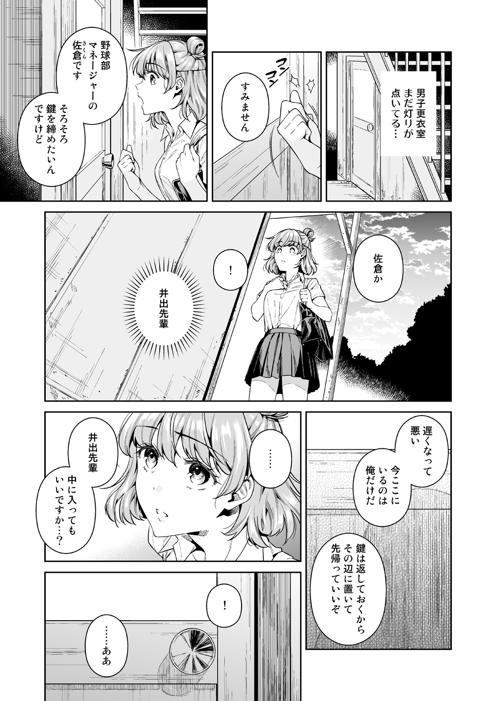野球部マネージャー　エロ漫画