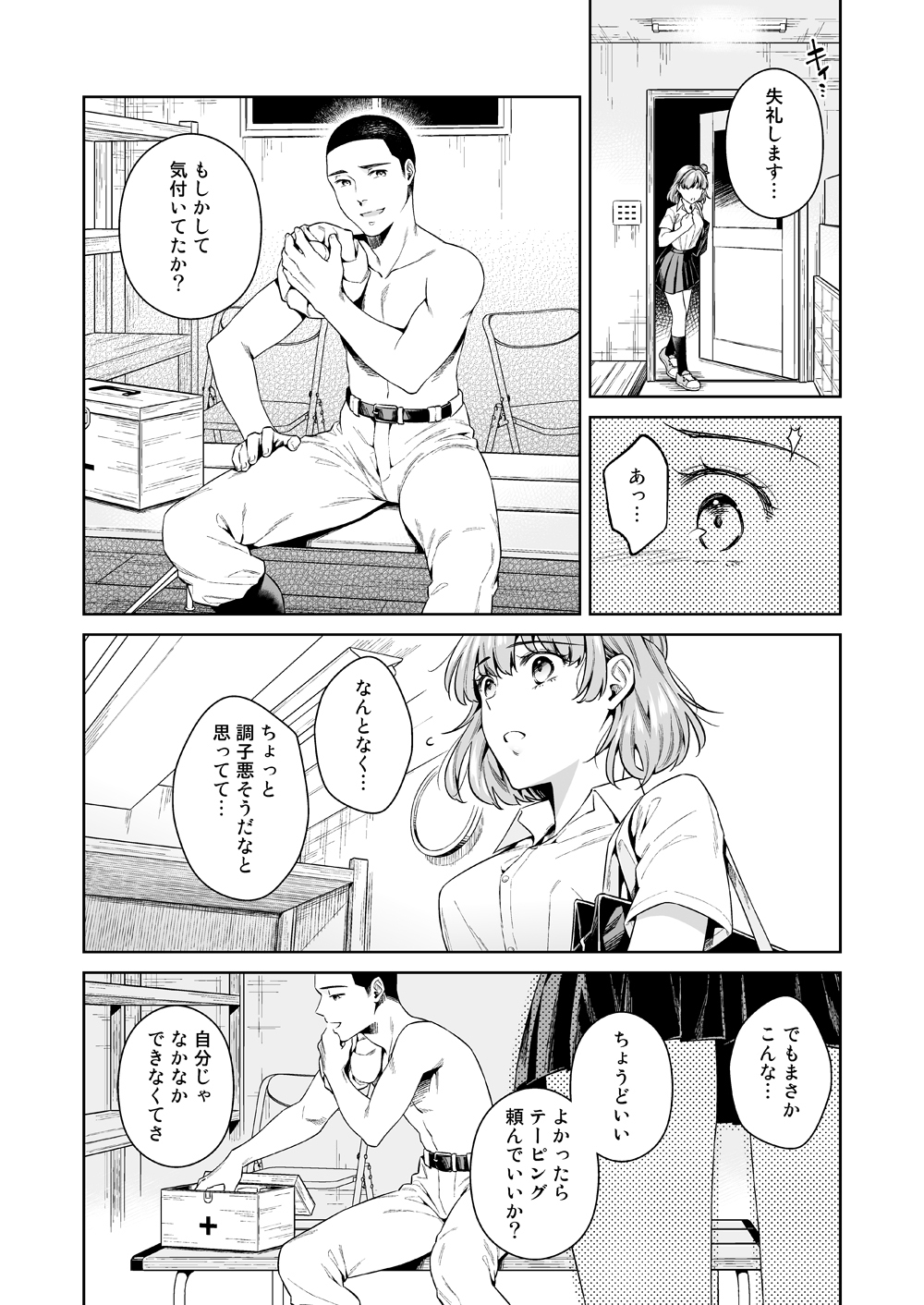 野球部マネージャー　エロ漫画