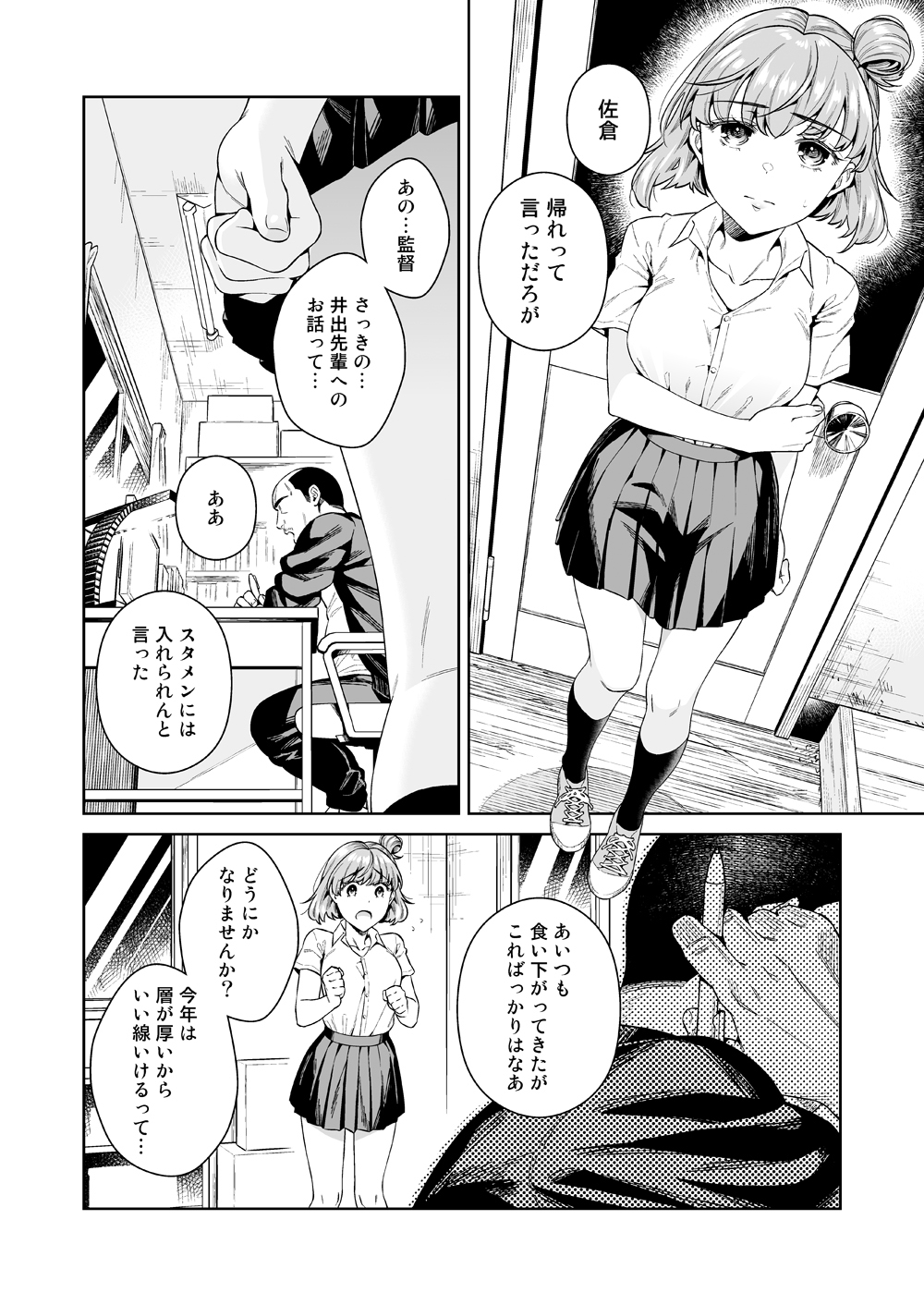野球部マネージャー　エロ漫画　巨乳