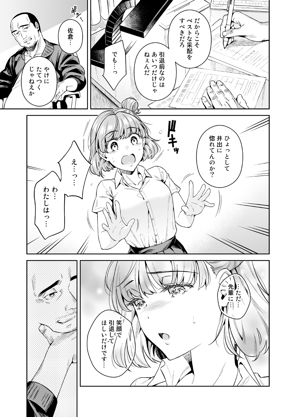 野球部マネージャー　エロ漫画　おっぱい