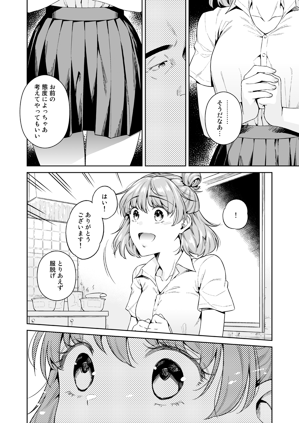野球部マネージャー　エロ漫画　美女