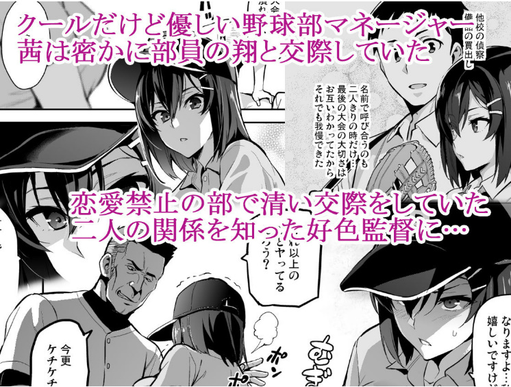野球部マネージャー　同人エロ漫画　エロ